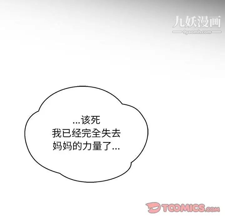 《亲爱的你Liebling！》漫画 第108話