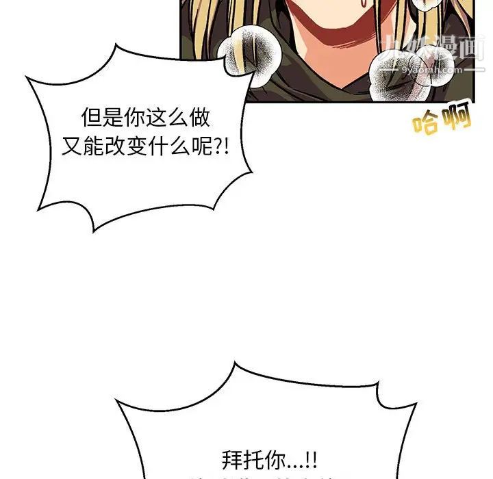 《亲爱的你Liebling！》漫画 第108話