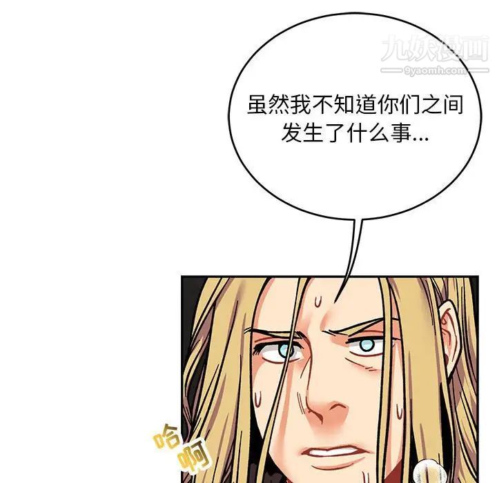 《亲爱的你Liebling！》漫画 第108話