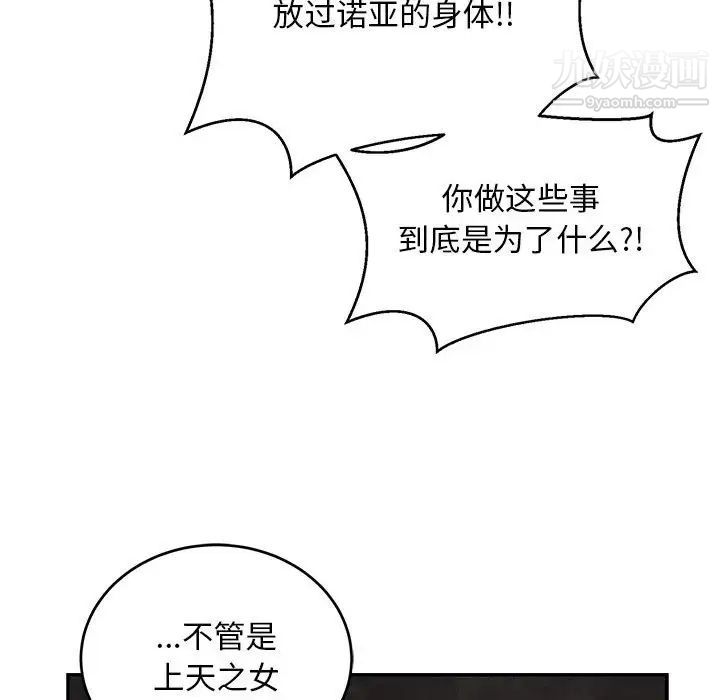《亲爱的你Liebling！》漫画 第108話