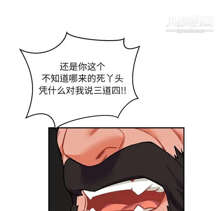 《亲爱的你Liebling！》漫画 第108話