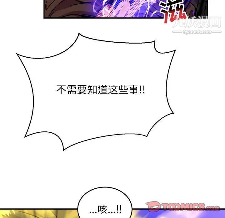 《亲爱的你Liebling！》漫画 第108話