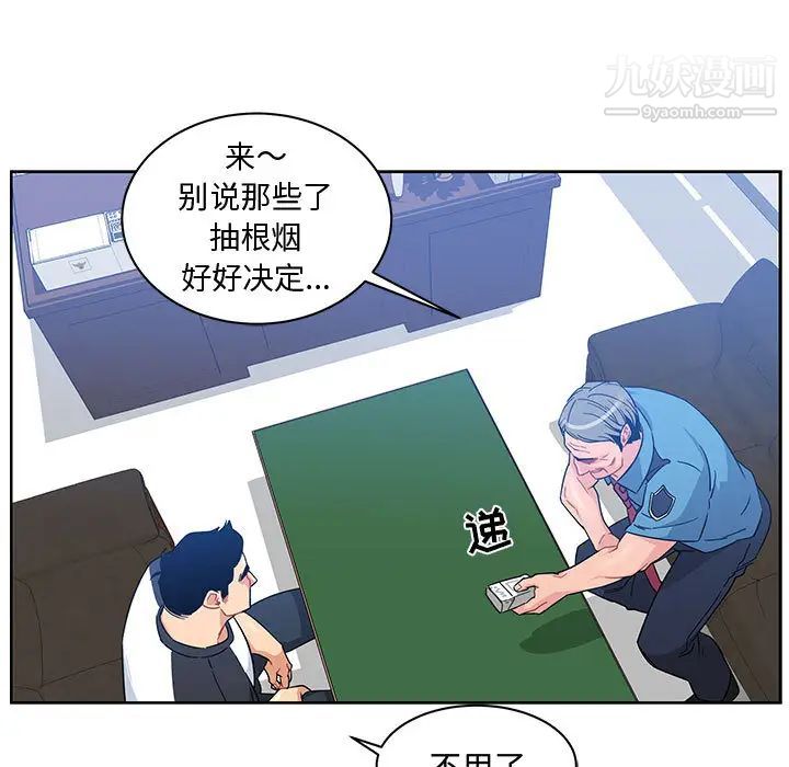 《亲爱的你Liebling！》漫画 第10話