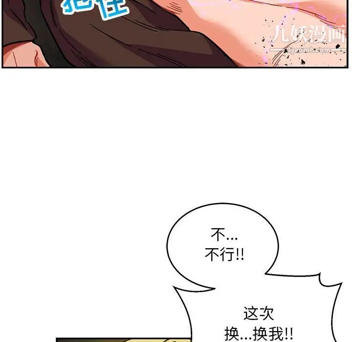 《亲爱的你Liebling！》漫画 第109話