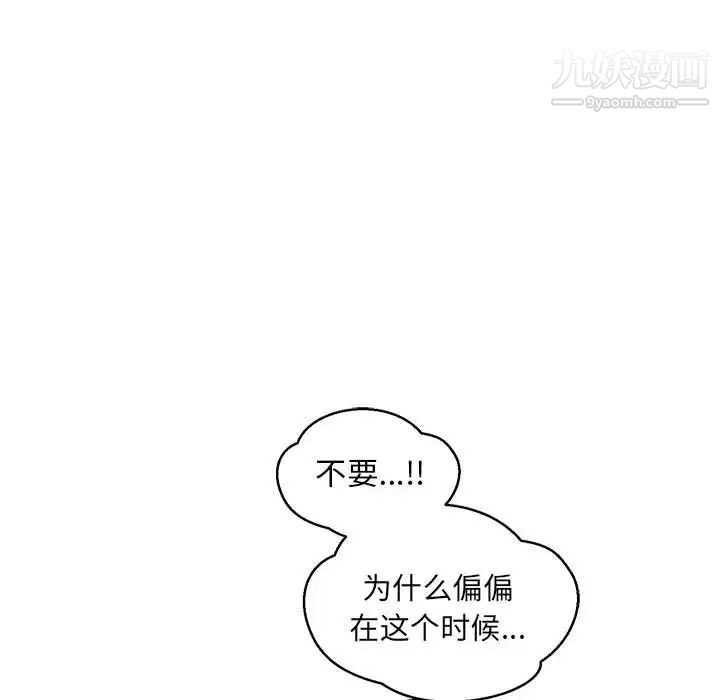 《亲爱的你Liebling！》漫画 第109話