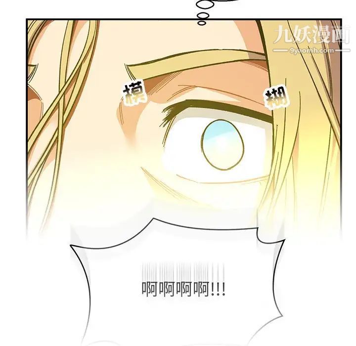 《亲爱的你Liebling！》漫画 第109話