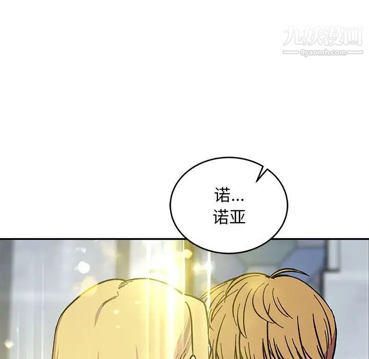 《亲爱的你Liebling！》漫画 第109話