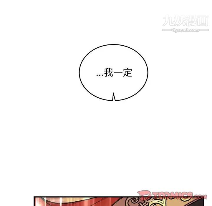 《亲爱的你Liebling！》漫画 第109話