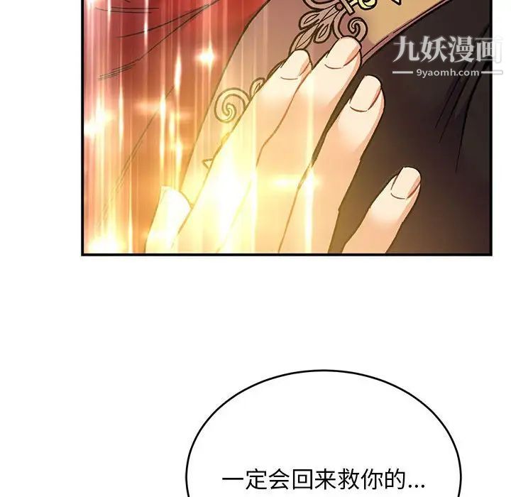 《亲爱的你Liebling！》漫画 第109話