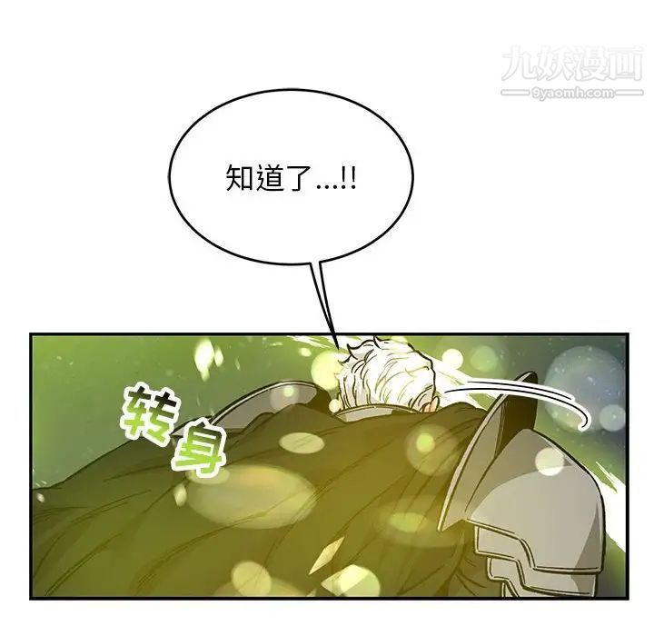 《亲爱的你Liebling！》漫画 第109話