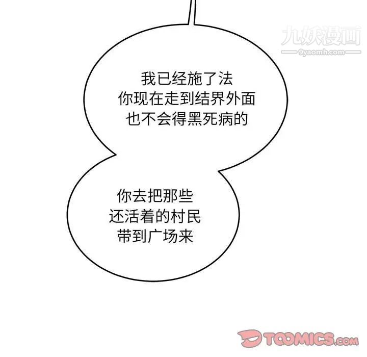 《亲爱的你Liebling！》漫画 第109話