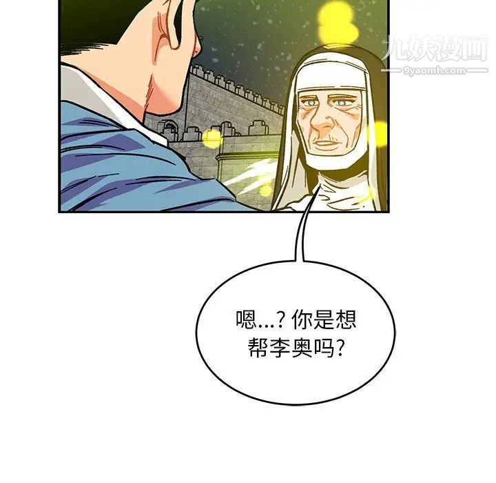 《亲爱的你Liebling！》漫画 第109話