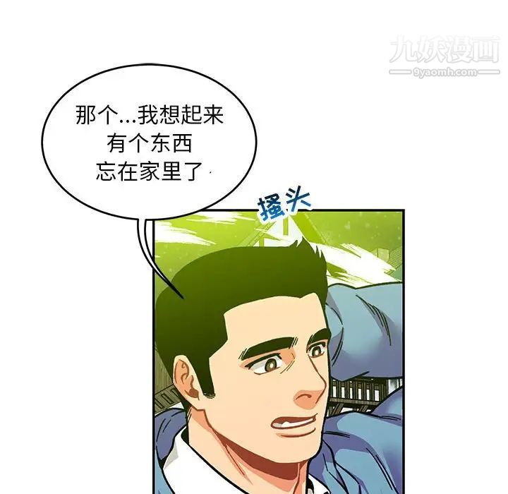 《亲爱的你Liebling！》漫画 第109話