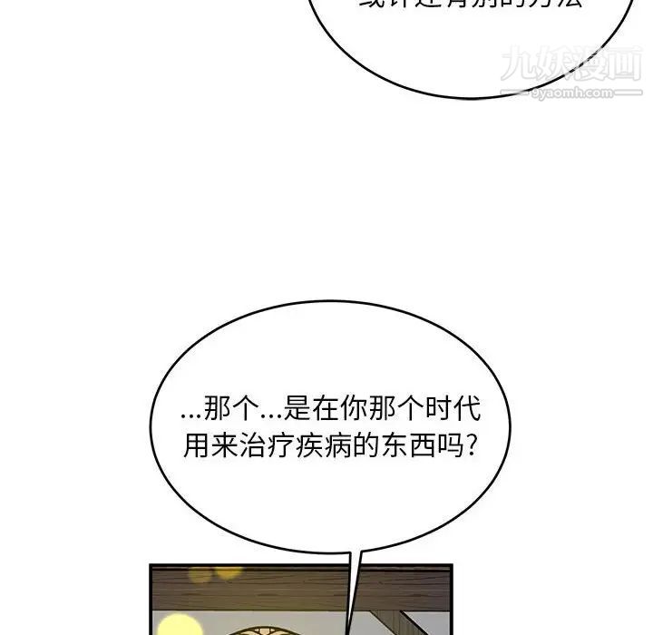 《亲爱的你Liebling！》漫画 第109話