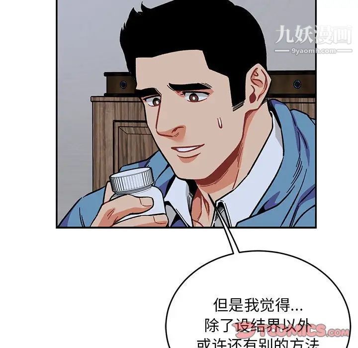 《亲爱的你Liebling！》漫画 第109話