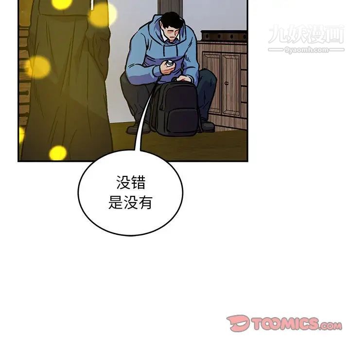 《亲爱的你Liebling！》漫画 第109話