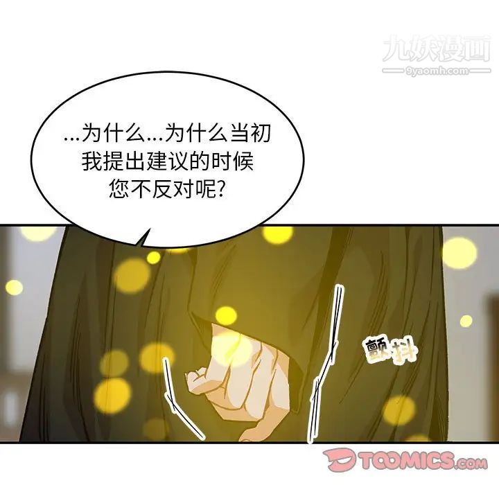 《亲爱的你Liebling！》漫画 第109話