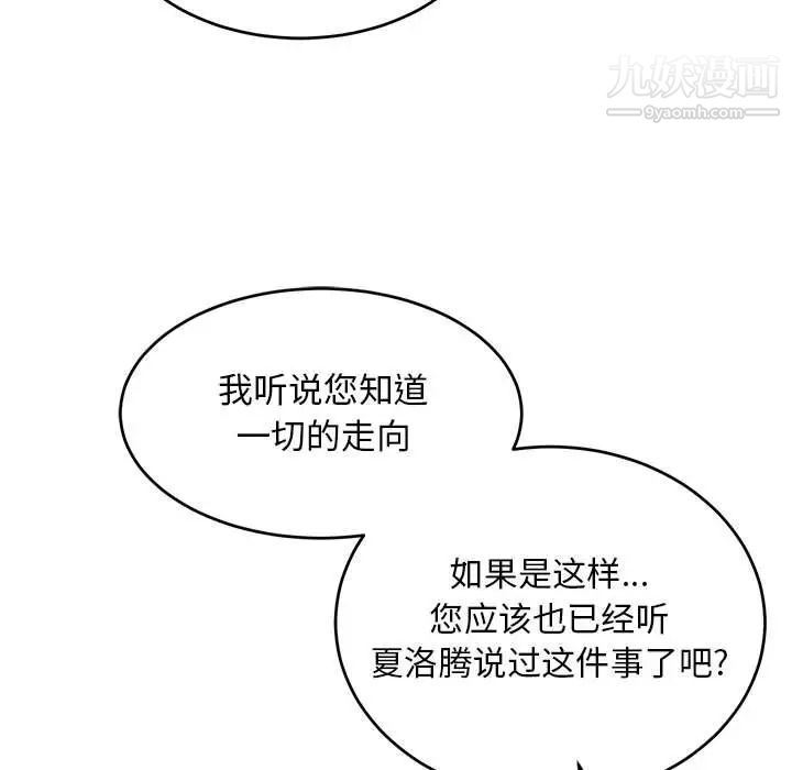 《亲爱的你Liebling！》漫画 第109話