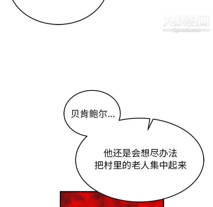 《亲爱的你Liebling！》漫画 第109話