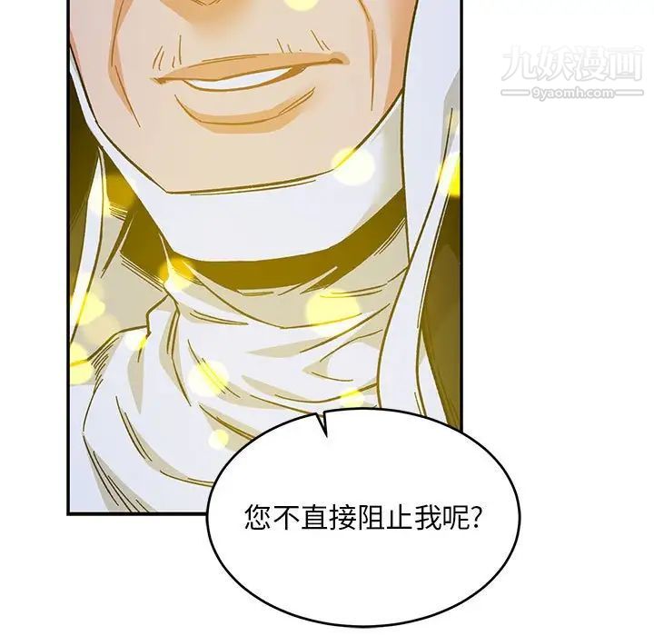 《亲爱的你Liebling！》漫画 第109話
