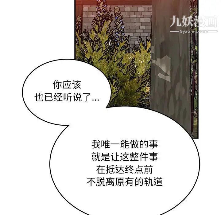 《亲爱的你Liebling！》漫画 第109話