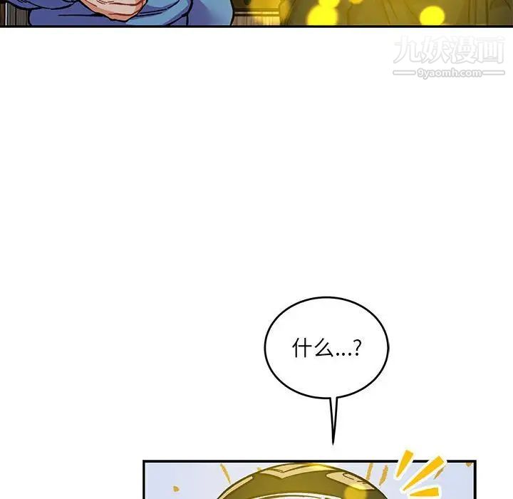 《亲爱的你Liebling！》漫画 第109話