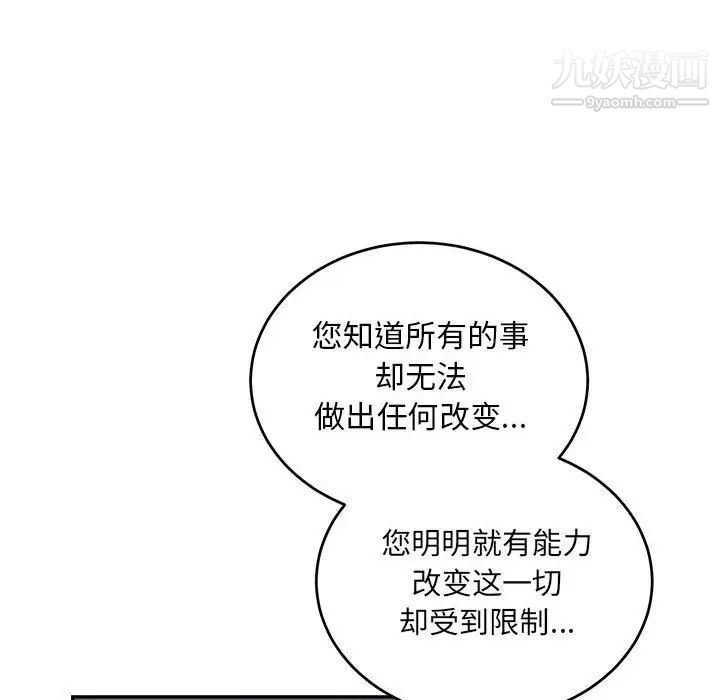 《亲爱的你Liebling！》漫画 第109話