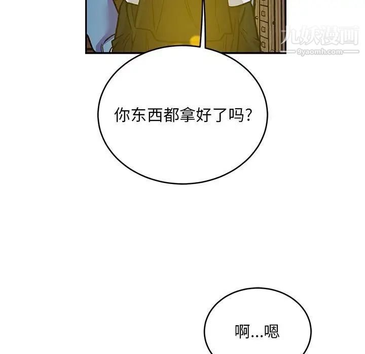 《亲爱的你Liebling！》漫画 第109話