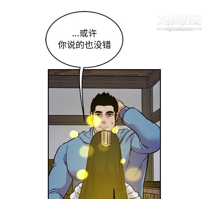 《亲爱的你Liebling！》漫画 第109話