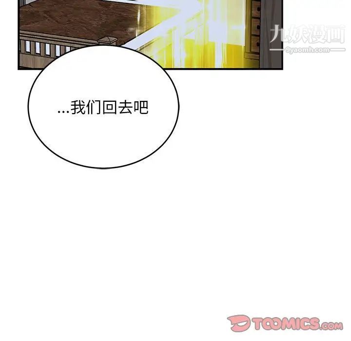 《亲爱的你Liebling！》漫画 第109話