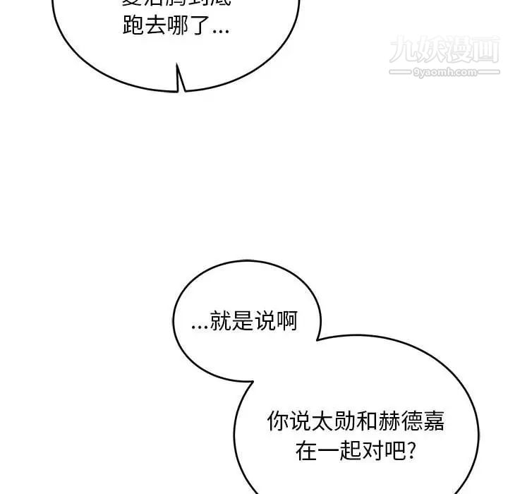 《亲爱的你Liebling！》漫画 第109話