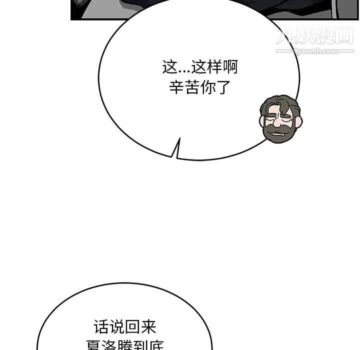 《亲爱的你Liebling！》漫画 第109話