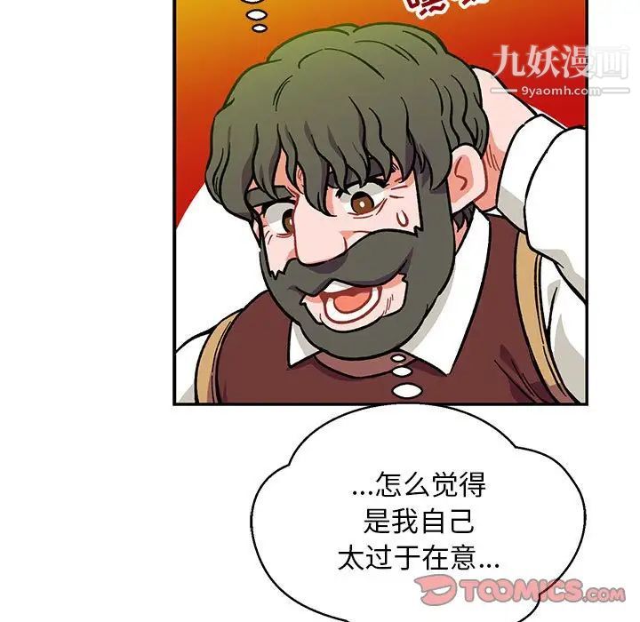《亲爱的你Liebling！》漫画 第109話