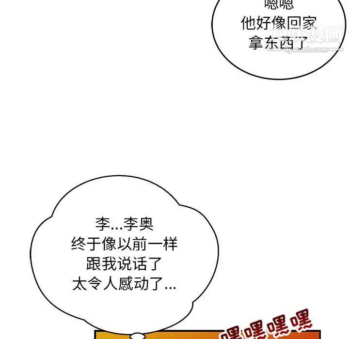 《亲爱的你Liebling！》漫画 第109話