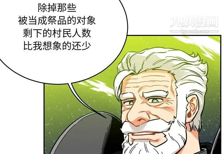 《亲爱的你Liebling！》漫画 第110話