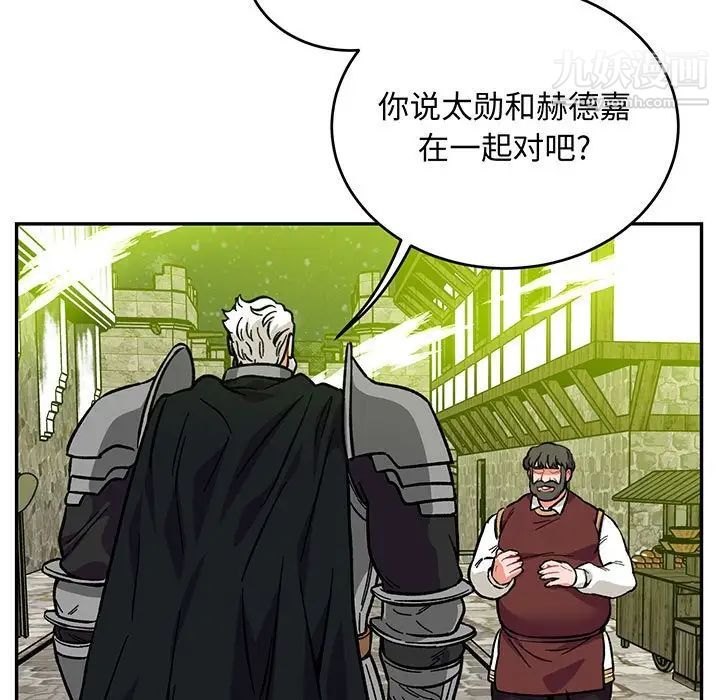 《亲爱的你Liebling！》漫画 第110話