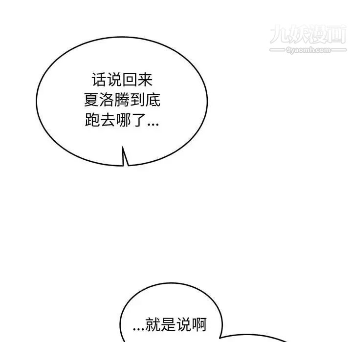 《亲爱的你Liebling！》漫画 第110話