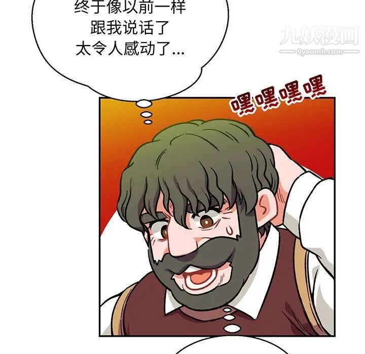 《亲爱的你Liebling！》漫画 第110話