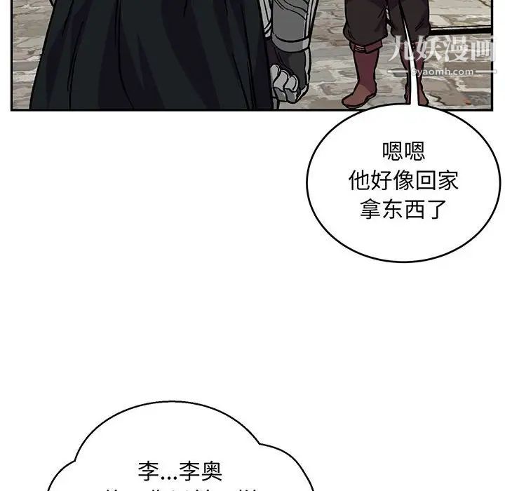 《亲爱的你Liebling！》漫画 第110話