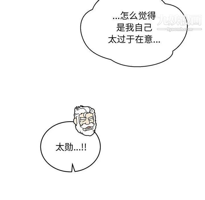 《亲爱的你Liebling！》漫画 第110話