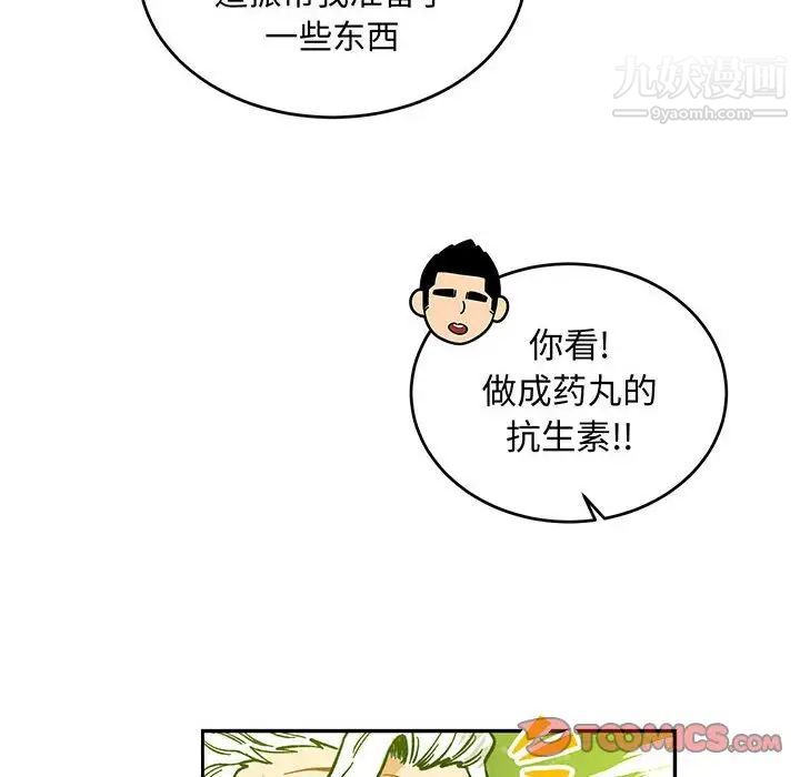 《亲爱的你Liebling！》漫画 第110話