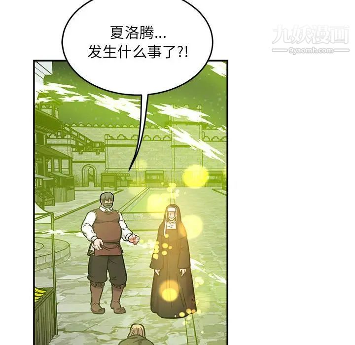 《亲爱的你Liebling！》漫画 第110話