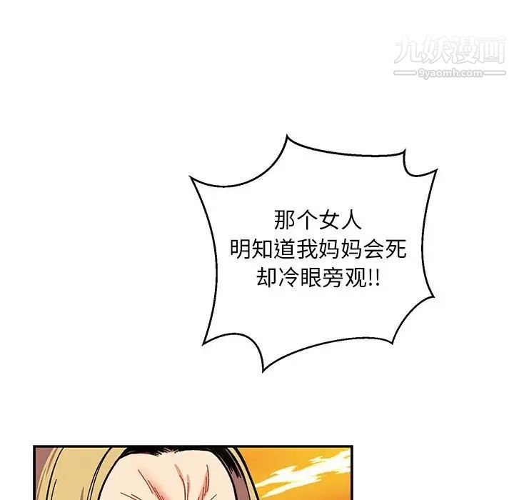 《亲爱的你Liebling！》漫画 第110話