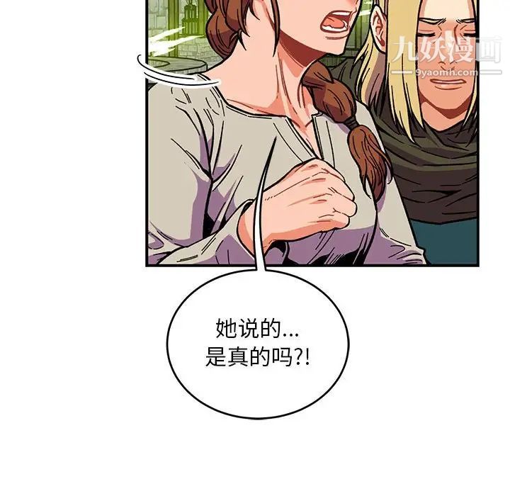 《亲爱的你Liebling！》漫画 第110話