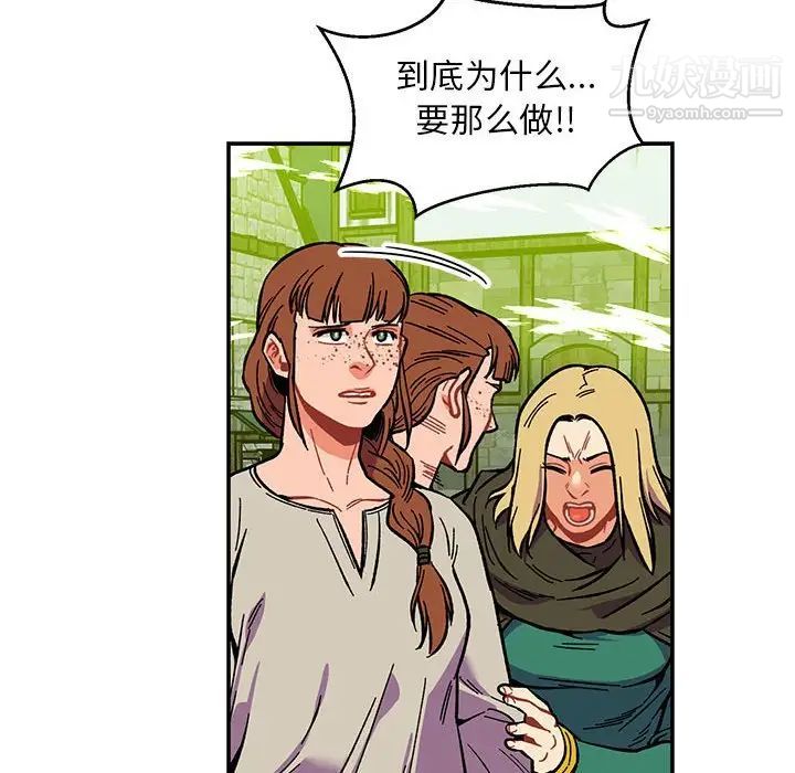 《亲爱的你Liebling！》漫画 第110話