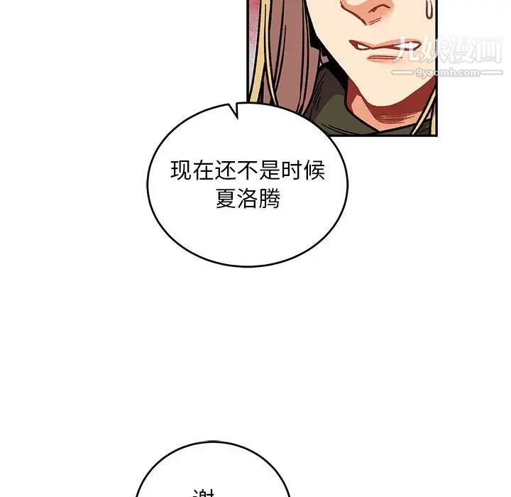 《亲爱的你Liebling！》漫画 第110話