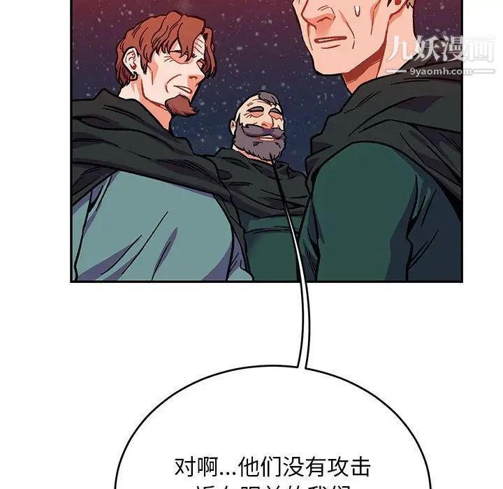 《亲爱的你Liebling！》漫画 第110話