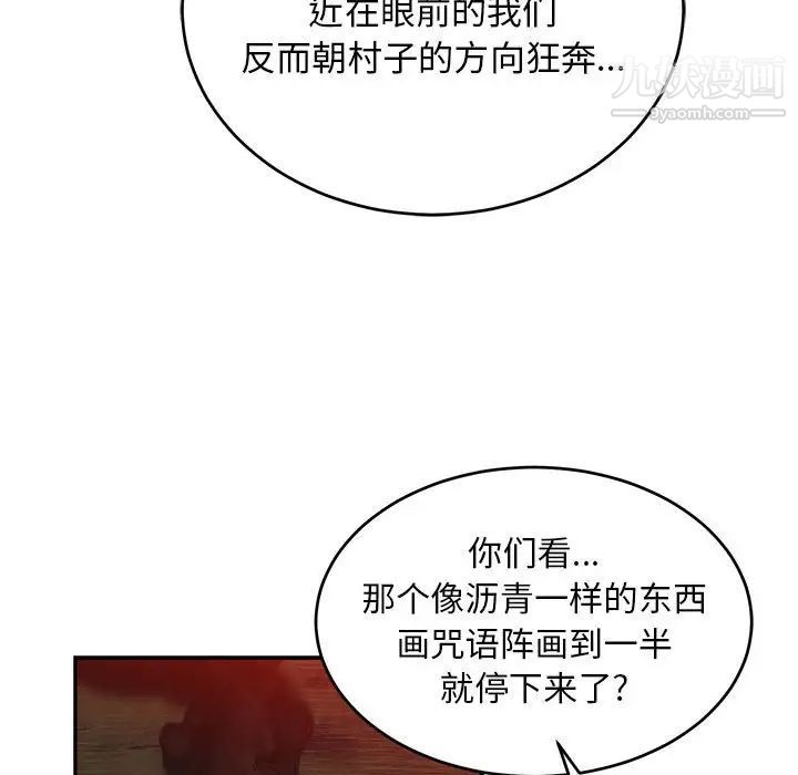《亲爱的你Liebling！》漫画 第110話