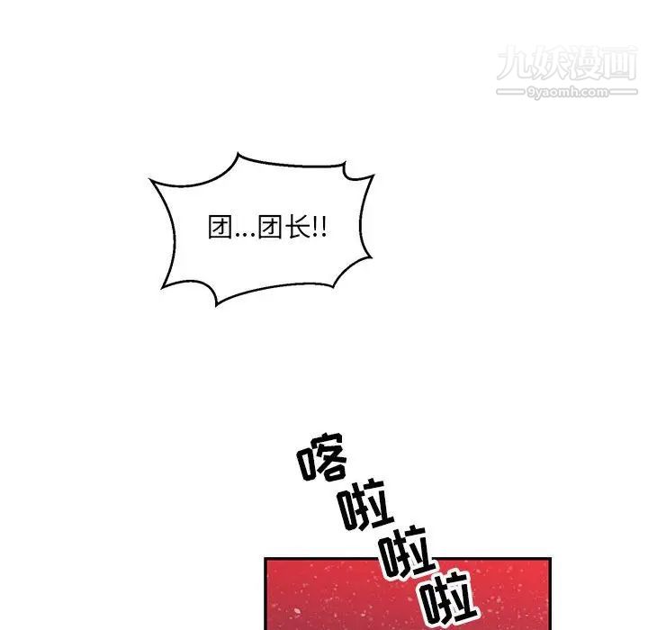 《亲爱的你Liebling！》漫画 第110話