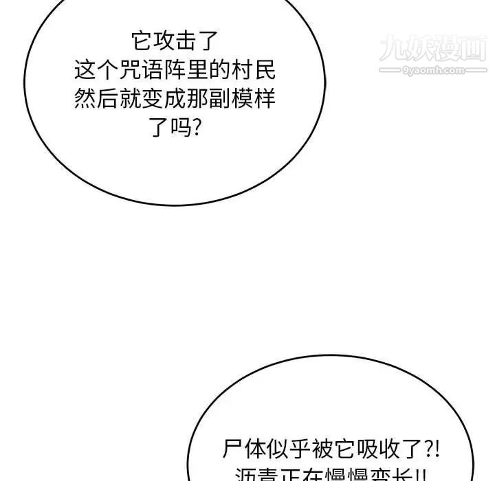 《亲爱的你Liebling！》漫画 第110話